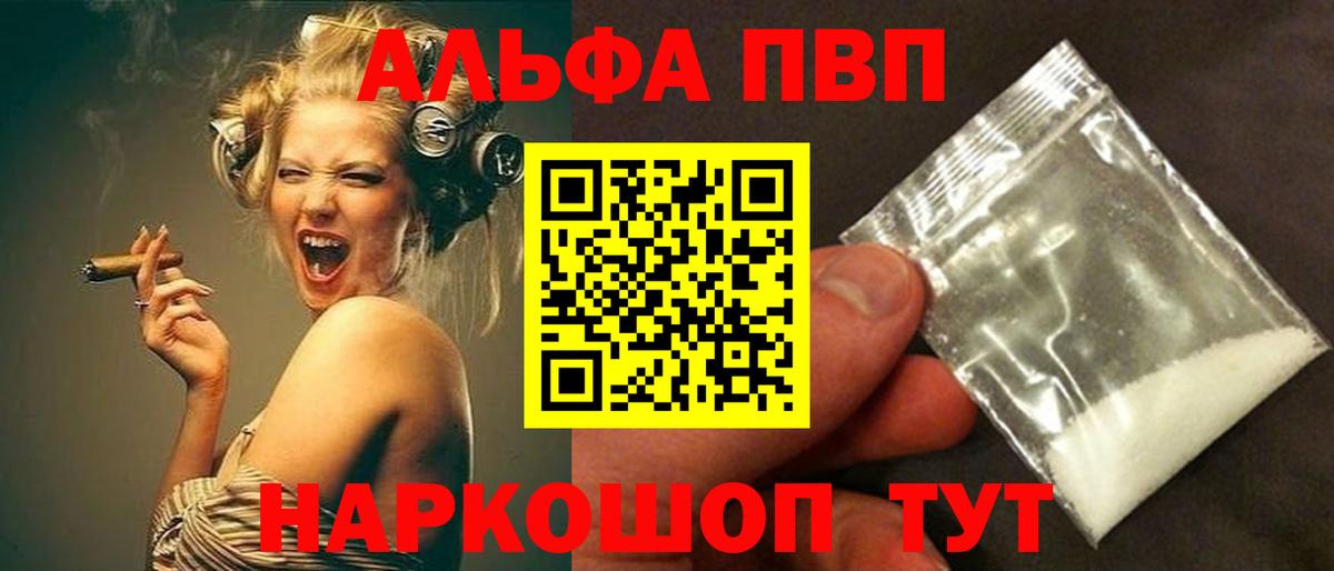 Альфа ПВП мука Кимры
