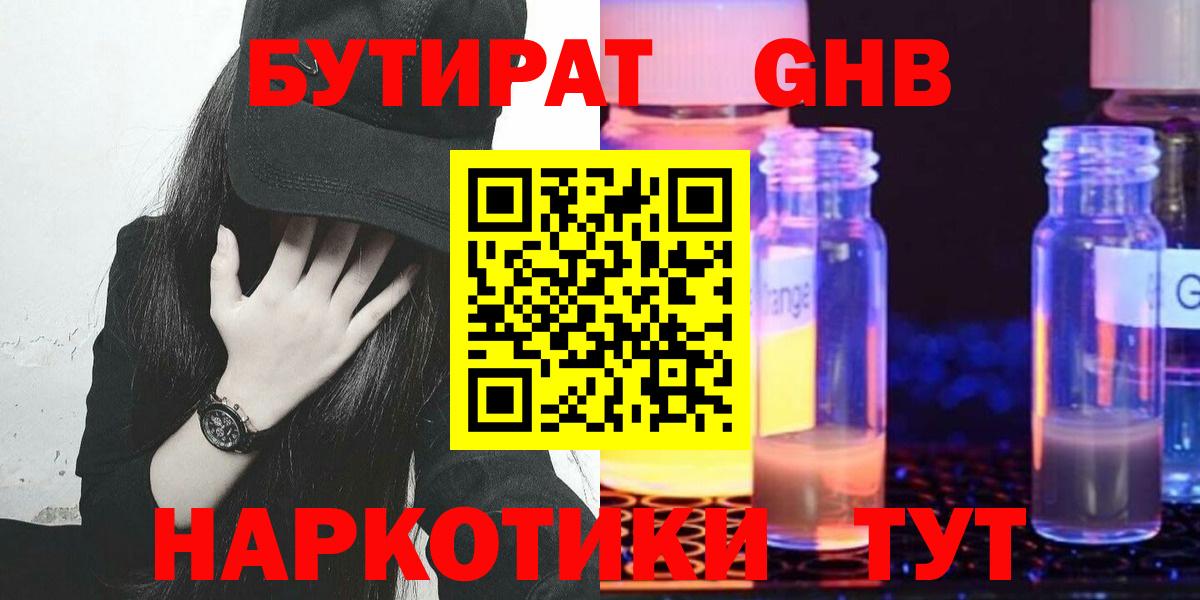 Кимры  БУТИРАТ жидкий экстази  Вход с VPN 