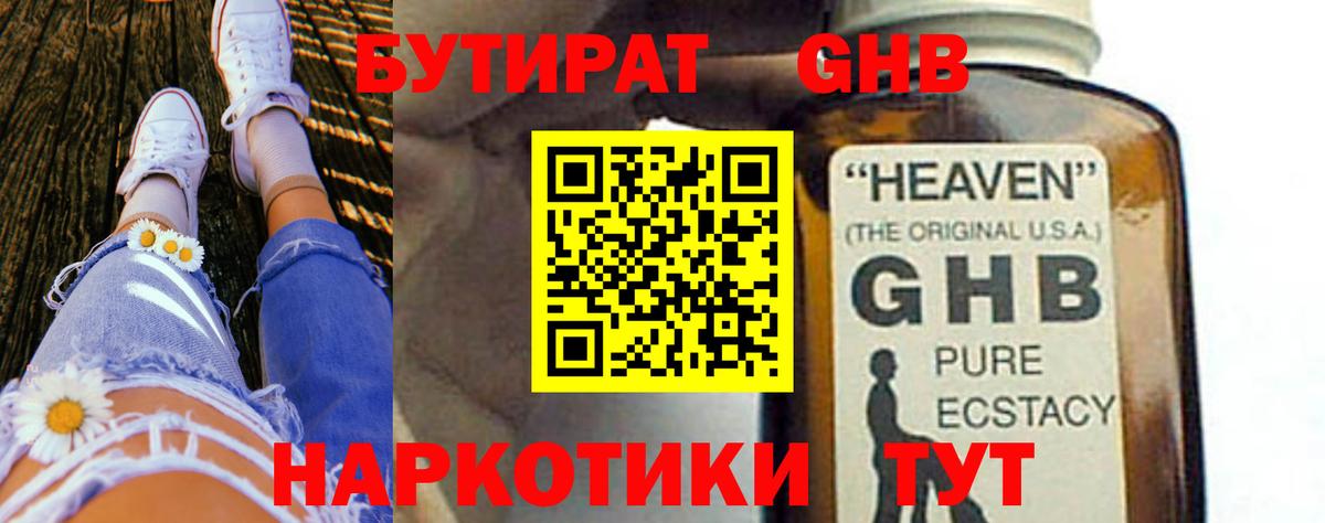 Бутират GHB Кимры
