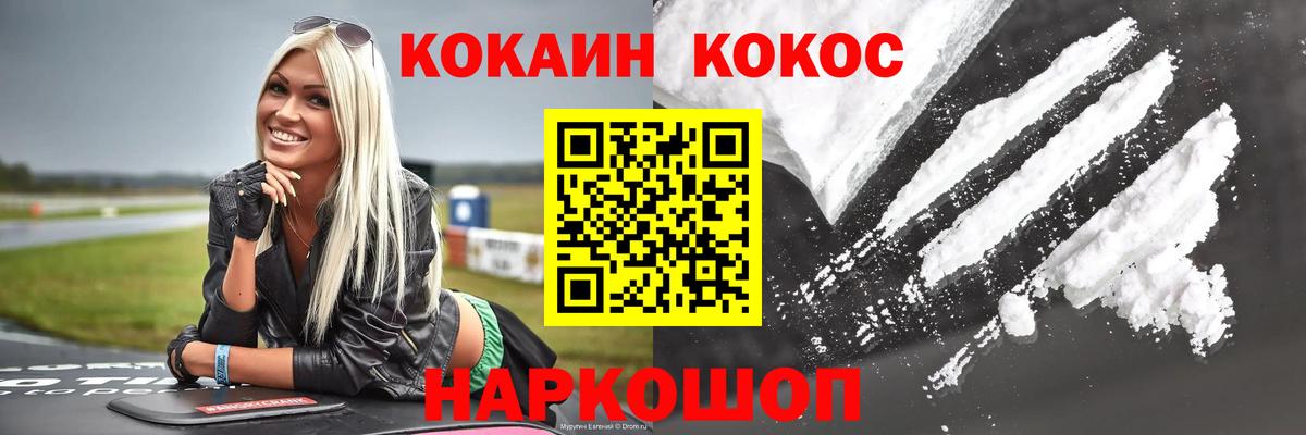COCAIN  Вход с VPN  Кимры  КОКАИН FishScale 