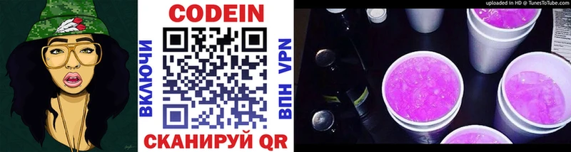 Кодеиновый сироп Lean Purple Drank Кимры