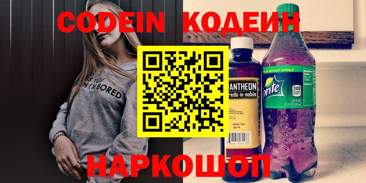 Кодеиновый сироп Lean напиток Lean (лин) Кимры