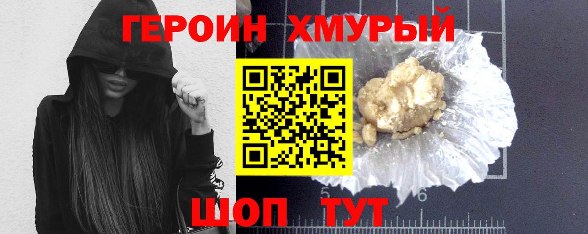 ГЕРОИН VHQ Кимры