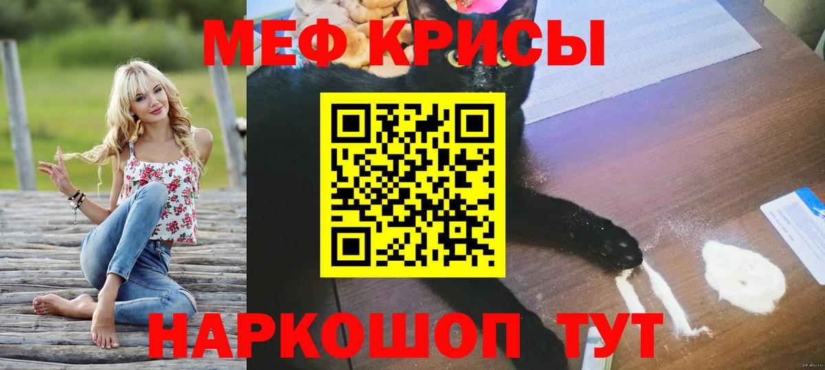 Меф мяу мяу кристаллы Кимры