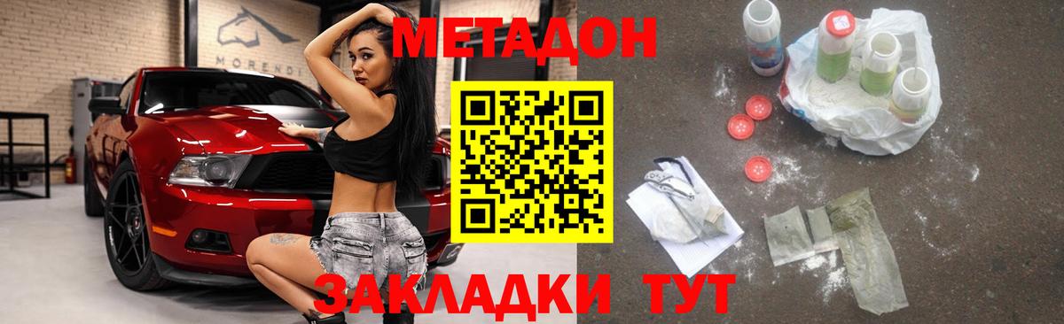 Метадон methadone Кимры