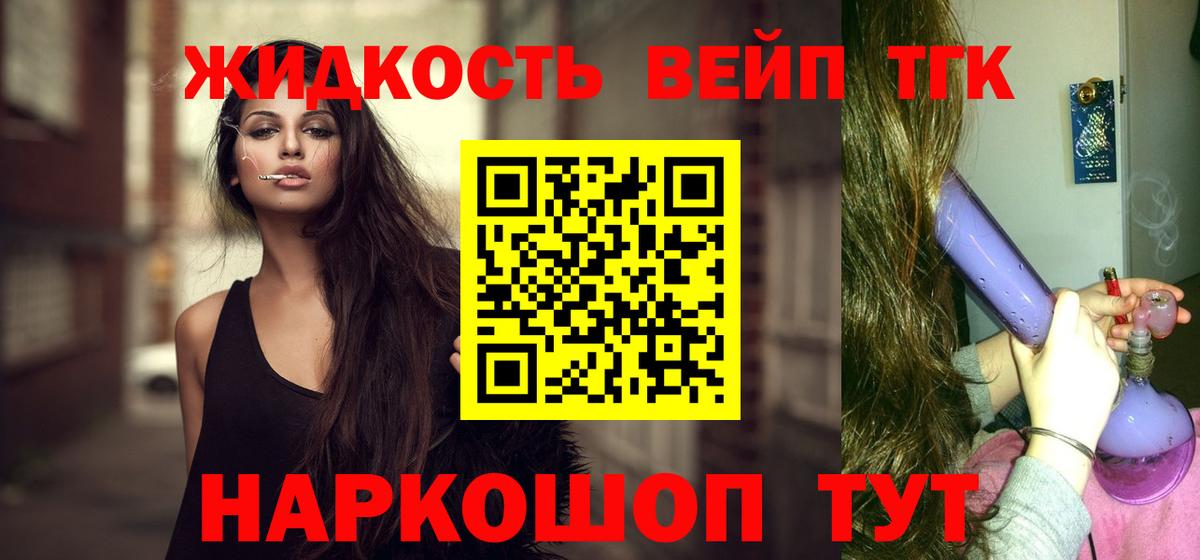 ТГК вейп с тгк  ТГК вейп  Кимры  Вход с VPN 